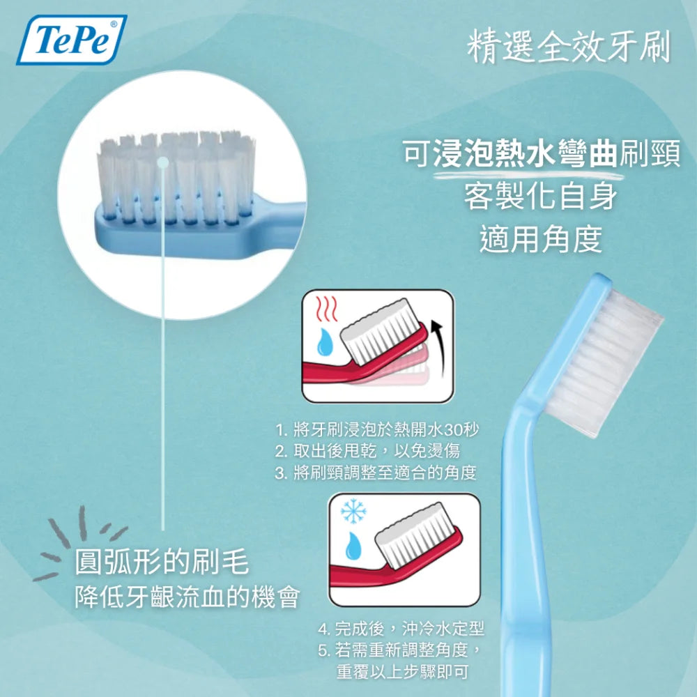 TePe Select™ 精選全效牙刷 (顏色隨機出貨)