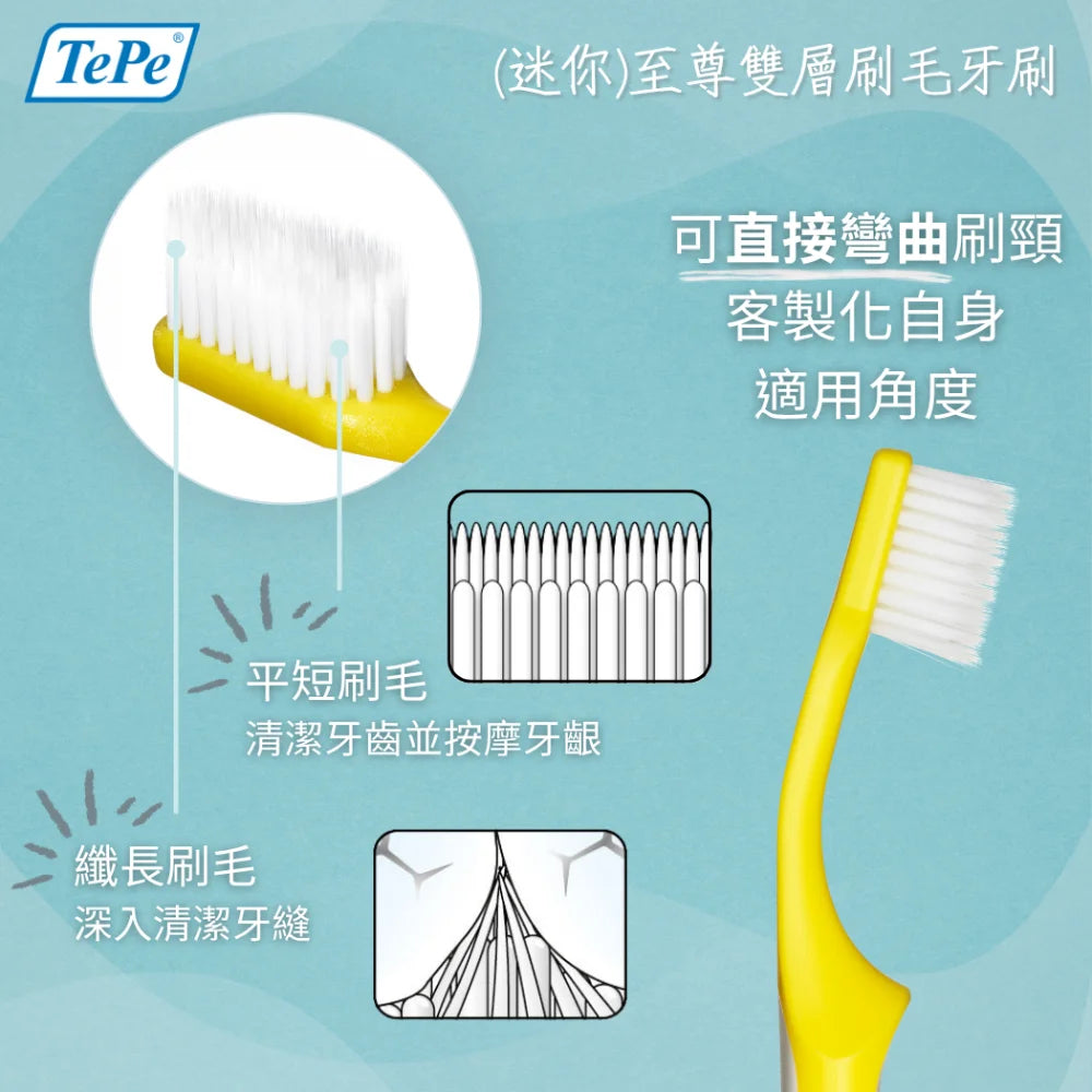 TePe Supreme™ (迷你)至尊雙層刷毛牙刷 (顏色隨機出貨)
