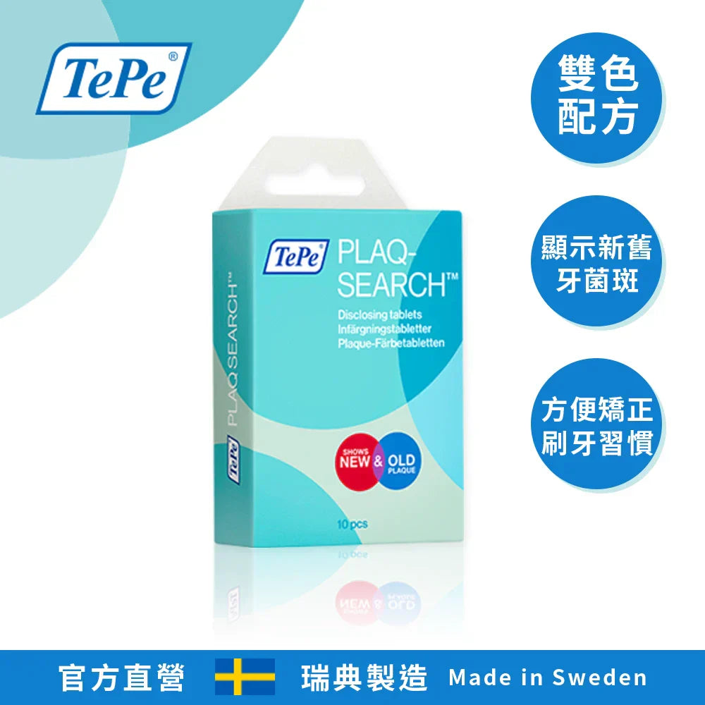 牙菌斑是什麼？成因、危害、清除方法與 TePe PlaqSearch™ 使用完整指南（2026 更新）