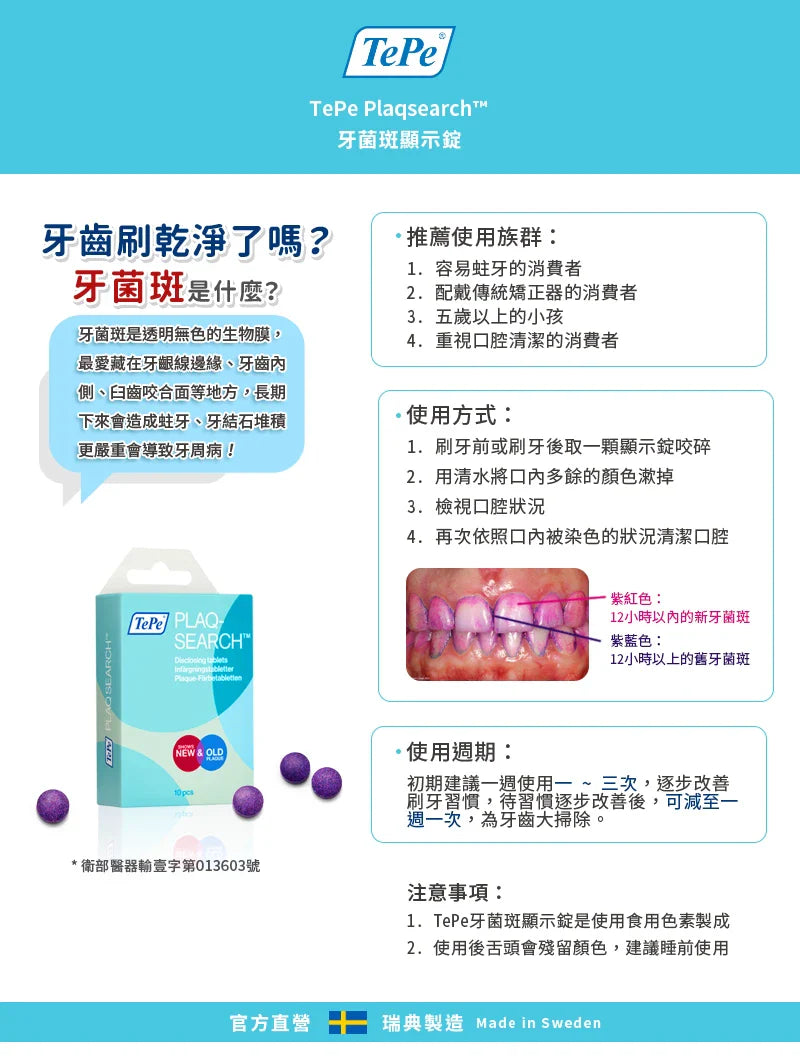 牙菌斑顯示錠怎麼用？4 步驟找出你每天漏刷的死角