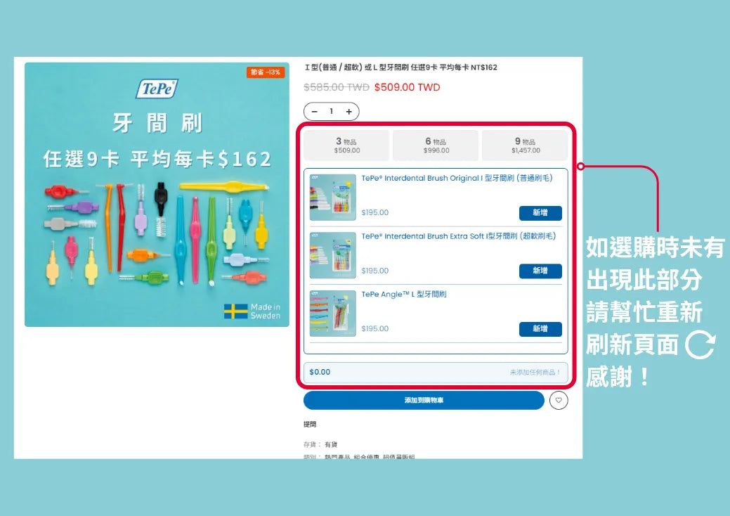 Ｉ型(普通 / 超軟) 或Ｌ型牙間刷 任選9卡 平均每卡 NT$162