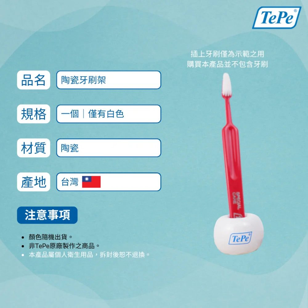 TePe® 陶瓷牙刷架