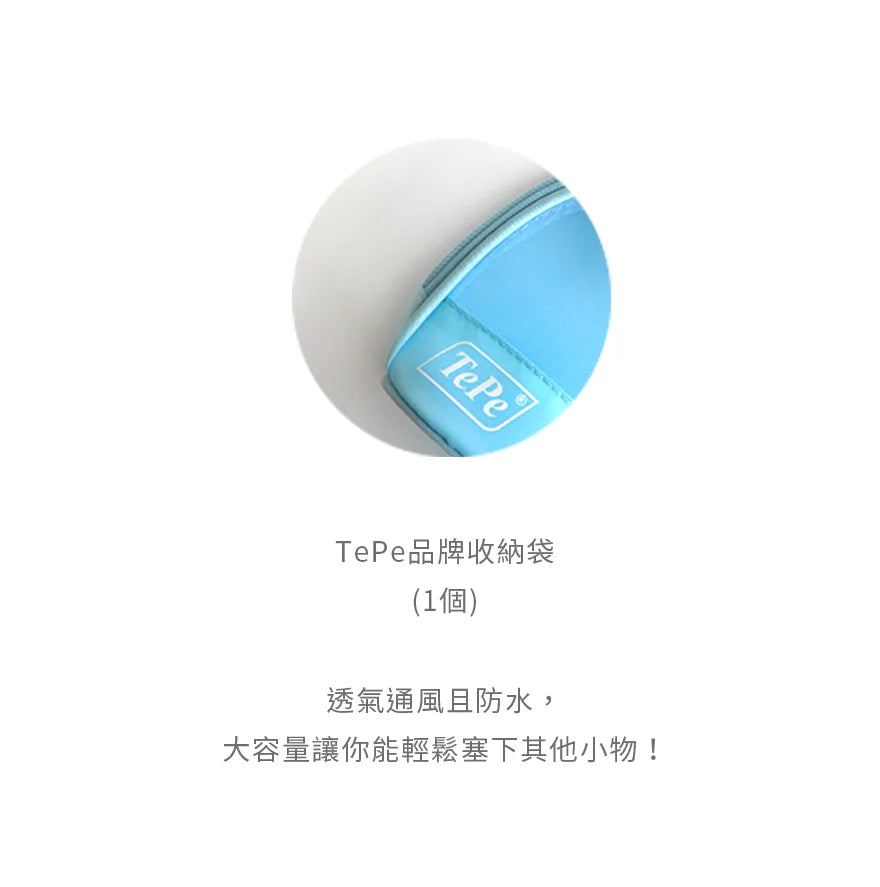 TePe® 品牌收納袋