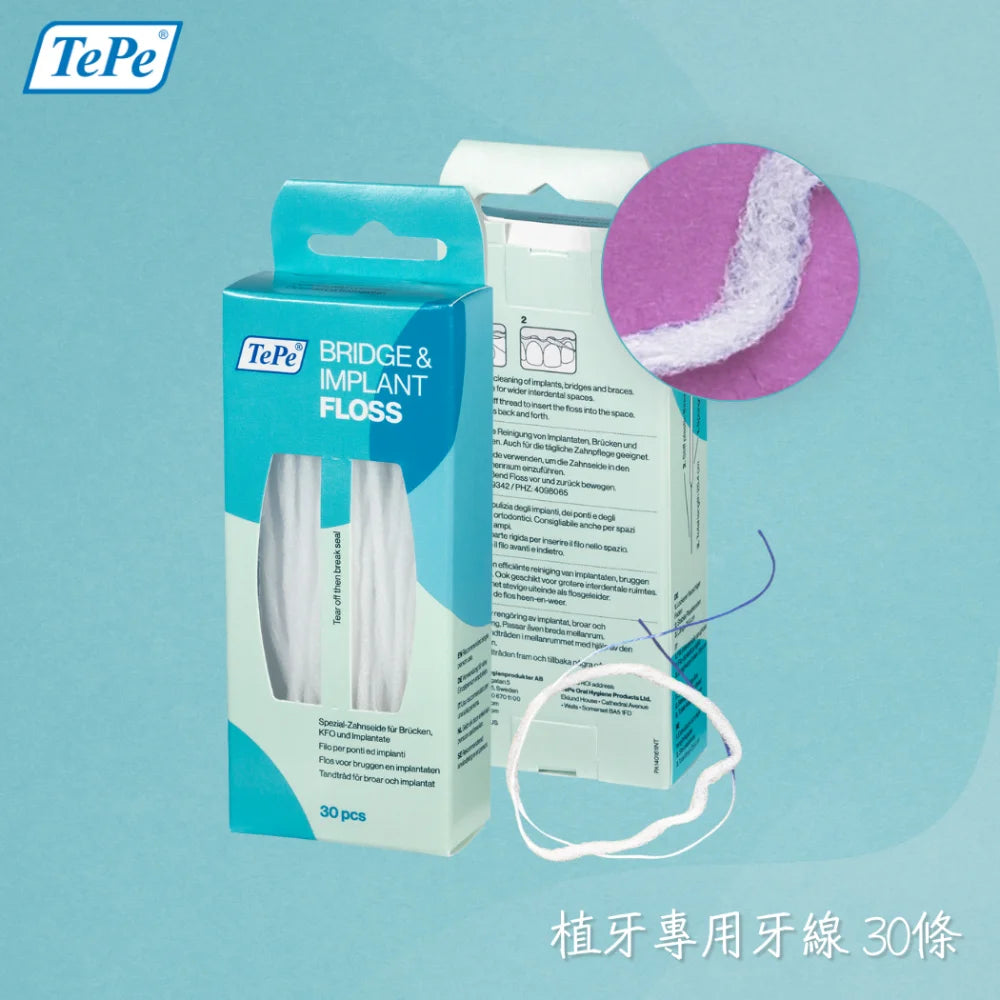 TePe® Bridge & Implant Floss 植牙專用牙線