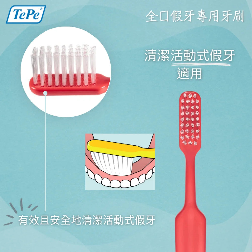 TePe Denture Care™ 全口假牙專用牙刷