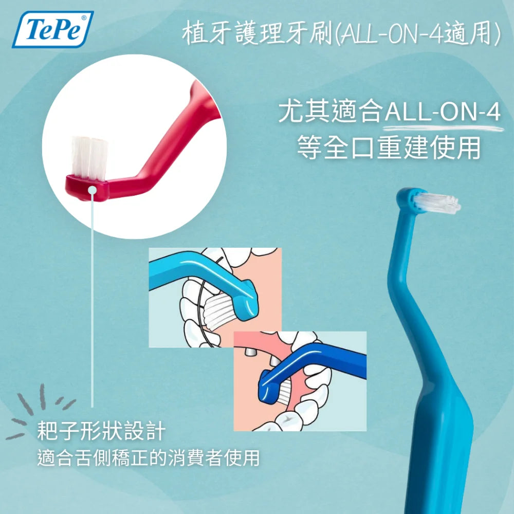 TePe Universal Care™ 植牙護理牙刷